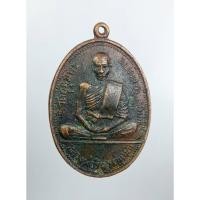 ราคา A7684 หลวงพ่อริม วัดอุทุมพร จ.สุรินทร์ ปี2521 (25791453000)