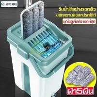 ราคา ไม้ม็อบ ถังปั่น พร้อมถังรีดน้ำ (ติดไม้ม็อบ1ผืน) ไม้ม๊อบ แฟลตม๊อบ ซักน้ำและรีดน้ำในตัวเดียว Self Cleaning (2778746533)