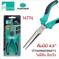 ราคา Pumpkin home คีมปากแหลมมินิ 4.5" รุ่น 14774 ​​​​​​​เคลือบน้ำมันกันสนิม ปากคีมเรียวแหลมกลมยาวไม่มีฟัน มีสปริง (29680495516)