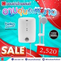 ราคา เครื่องทำน้ำอุ่น Beko รุ่น BWI35S1N-213 ขนาด 3500วัตต์ (19561977376)