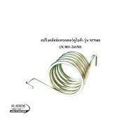 ราคา สปริงคลัทช์แทรกเตอร์คูโบต้า รุ่น M7040 (3C001-26150) สปริงครัชรถไถKUBOTA เอ็ม7040 (18389048215)