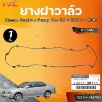 ราคา ยางฝาวาล์ว Nissan Sentra / Sunny Neo 1.6 ปี 2000 – 2006 (40207622163)