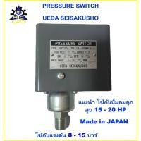 ราคา PRESSURE SWITCH UEDA SEISAKUSHO PSP-200A ปั๊มลม เพรสเชอร์สวิส ยูด้า เซอิซากุโจ PSP-200A ปั๊มลม (47000857627)