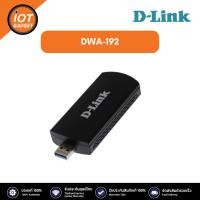 ราคา Wireless USB Adapter D-LINK (DWA-192) (25054063640)