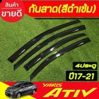 ราคา กันสาด คิ้วกันสาด สีดำเข้ม รุ่น 4ประตู Toyota Yaris Ativ 2017 2018 2019 2020 2021 ใสร่วมกันได้ทุกปีที่ระบุไว้ RI (41401426867)