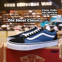 ราคา ลิขสิทธิ์แท้ 100% VANS OLD SKOOL NAVY รองเท้าผ้าใบ (2224340633)