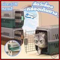 ราคา กรงหิ้วกล่องเดินทางสัตว์เลี้ยง กรงหิ้วแมว กรงเดินทาง กล่องใส่สัตว์เลี้ยง กรงเดินทาง สำหรับสุนัขและแมว มี2ไซส์ (25583605529)