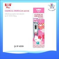 ราคา SOS Plus Clinical Digital Thermometer Hello Kitty รุ่น BT-A21CN สีชมพู/สีแดง (7614491607)