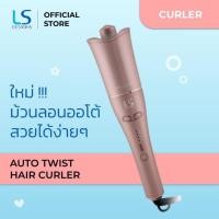 ราคา เลอซาช่า แกนม้วนผมออโต้ทวิสต์ LESASHA AUTO TWIST LS1639 แกนม้วนระบบออโต้ ลอนสวย ใช้งานง่าย (28167857652)