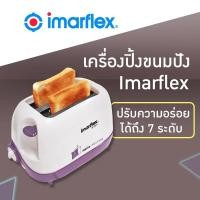 ราคา IMARFLEX เครื่องปิ้งขนมปัง 2 แผ่น 600W รุ่นIF-391 รับประกัน 1 ปี (57255792531)