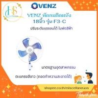 ราคา VENZ พัดลมติดผนัง 18นิ้ว รุ่น F3-C พัดลมอุตสาหกรรม(ใบพัดสีฟ้า) (43674812220)