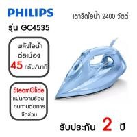 ราคา PHILIPS เตารีดไอน้ำ (2400วัตต์) รุ่น GC4535 (22545101409)