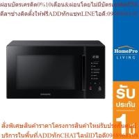 ราคา SAMSUNG ไมโครเวฟระบบย่าง รุ่น MG30T5018CK/ST 30 ลิตร (24563610123)