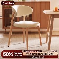 ราคา พนักพิงกว้างCOS เก้าอี้ทานอาหาร เก้าอี้กินข้าว สไตล์โมเดิร์น ดีไซน์โอบรอบ นุ่มสบาย dining chair (46253719198)