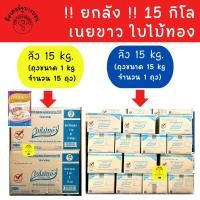ราคา [ยกลัง 15 กิโล] เนยขาวใบไม้ทอง เนยขาว ตราใบไม้ทอง Golden Leaf Shortening (20890060277)