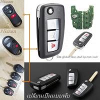 ราคา กุญแจพับ Nissan พร้อม รีโมท 315 Mhz แบบ 4 ปุ่ม รุ่นใหม่ นิสสัน (25113672288)