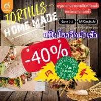 ราคา แป้งตอติญ่าโฮลวีทนำเข้า แป้งเคบับโฮลวีท แป้งแรป แป้งแร็ป ตราMumBu (5164431838)