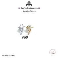 ราคา #53 ดาวเสาร์เพชร ต่างหูเงินแท้ จิวหูมินิมอล ⭐(ราคา 1คู่) ทำจากเงินแท้ 92.5% ตามมาตฐาน ไม่ลอก ไม่แพ้ ไม่คัน ส่งจากไทย (55455407528)