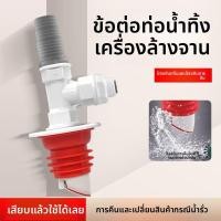 ราคา อุปกรณ์ป้องกันกลิ่นสำหรับท่อระบายน้ำเครื่องล้างจาน เหมาะกับ Midea/Fotile (52253648714)