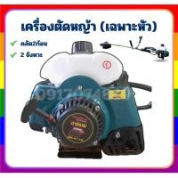 ราคา (เฉพาะหัว) หัวเครื่องตัดหญ้า GR-411B ทรงมากีต้า เฉพาะหัวไม่มีก้าน เครื่องตัดหญ้า 2 จังหวะ สะพายหลัง (25589321725)