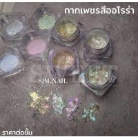 ราคา อุปกรณ์แต่งเล็บ เกล็ดกากเพชรสีรุ้ง ช่างเล็บ กากเพชรอุปกรณ์เสริมเล็บ กระปุกเล็ก กากเพชรสีรุ้ง (16322079475)
