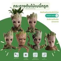 ราคา กระถางกรูท พร้อมส่งในไทย 6 แบบ Groot pot flower กระถางต้นไม้ (27153248600)