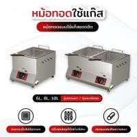 ราคา หม้อทอด หม้อทอดใช้แก๊สคู่ เตาทอดใช้แก๊สคู่12ลิตร หม้อทอด เตาทอด Gmax เตาทอดแก๊ส 6 8 10ลิตร รุ่น เตาทอดเฟรนฟร (41573197150)