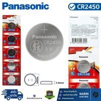 ราคา ถ่านกระดุม Panasonic CR2450 ล็อตใหม่ ถ่าน 3V ถ่านรีโมทรถยนต์ ถ่านของเล่น ถ่านนาฬิกา ของแท้ 100% (50701644820)