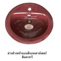 ราคา Cotto อ่างล้างหน้าแบบฝังบนเคาน์เตอร์ รุ่น Jupiter C008