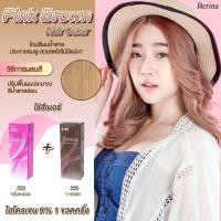 ราคา พร้อมส่ง เซตสีผมเบอริน่า Berina hair color Set A24 + A46 สีน้ำตาลประกายชมพู สีผมเบอริน่า สีย้อมผม/ Pink Brown (19611393310)