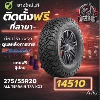 ราคา ยาง 275/55R20 BF GOODRICH รุ่น ALL TERRAIN T/A KO3 ราคาต่อเส้น ปี 2025 (56756713215)