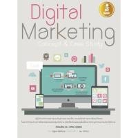 ราคา หนังสือ Digital Marketing Concept & Case Study (42850636998)