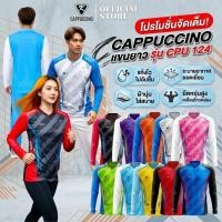 ราคา CAPPUCCINO เสื้อกีฬาแขนยาว รุ่น CPU124 (57300860516)