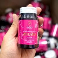 ราคา เสริมอาหาร สามสิบ คุณสัมฤทธิ์ 1 กระปุก 60 แคปซูล (28780278931)