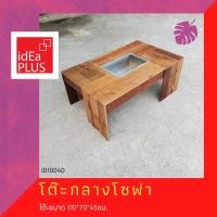 ราคา โต๊ะกลางโซฟาไม้เนื้อแข็ง ทนทาน เฟอร์นิเจอร์ ทรงเตี้ย DIY ลอฟท์ lof 110 x 70 x 45 ซม. (3241293571)