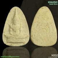 ราคา พระผงหยก วัดพระแก้ว จังหวัดเชียงราย พระแก้วมรกต N350 (26582032568)