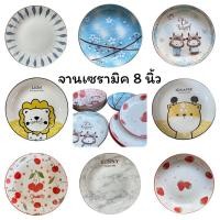 ราคา จาน จานเซรามิค ถ้วยเซรามิค ถ้วย จาน ชามเซรามิคลายน่ารัก [พร้อมส่ง] (9411562231)