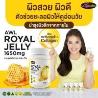 ราคา นAWL Royal Jelly 1650 mg.นมผึ้ง เสริมร่างกาย 30 แคปซูล 2 กระปุก ฟรี 1 กระปุก (Auswelllife) (10344868247)