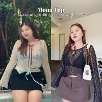 ราคา Mona Top | เสื้อคลุมผ้าลูกไม้ซีทรูสาวอวบ อก36-50“ (ไม่รวมชุดว่ายน้ำด้านใน) เสื้อคลุมชุดว่ายน้ำ (25236300598)