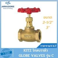 ราคา KITZ Globe Valve โกลบวาล์ว ทองเหลืองBronze รุ่น C ขนาด 2-1/2"(นิ้ว) ถึง 3"(นิ้ว) (18279859352)