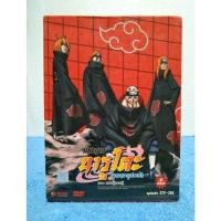 ราคา NARUTO SHIPPUDEN BOXSET DVD / นารูโตะ ตำนานวายุสลาตัน ภาค สองผู้กอบกู้ (DVD) มือ 2 (23704027196)