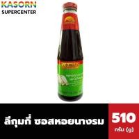 ราคา ลีกุมกี่ ซอยซัน ซอสหอยนางรม 510 กรัม Lee Kum Kee หมักโดยวิธีธรรมชาติ(0023) (4737023372)