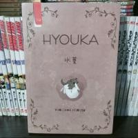ราคา นิยาย Hyouka 1 ซีล** (25478222877)