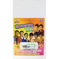 ราคา อีสานรวมฮิตม่วนบ่เซา 2 (40101085594)