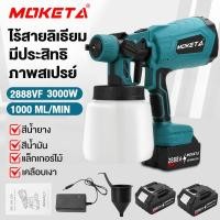 ราคา เครื่องพ้นสี 3000W สีพ่นรถยนต์ กาพ่นสีไฟฟ้า 2.5มม กาพ่นสีไร้สาย Electric Paint Sprayers กาพ่นสี ใช้ได้ทั้งสีน้ำ+สีน้ำมัน (28791103778)