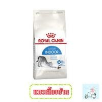 ราคา Royal Canin Indoor อาหารแมวโต อาศัยในบ้าน 400g (7361939333)