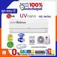 ราคา เครื่องปรับอากาศ LG ขนาด 9,000 - 18,000 BTU รุ่น IVQ Series แอร์ติดผนัง อินเวอร์เตอร์ WIFI (5384435773)