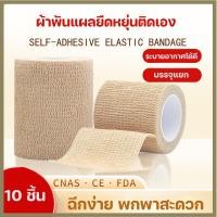 ราคา ผ้าพันแผลไม่ทอผ้าพันแผลพันนิ้ว ข้อมือ และข้อเท้าผ้าพันแผลยืดหยุ่น (45850388996)