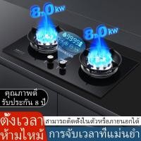 ราคา เตาแก๊ส ตั้งเวลา เตาแก๊ส8KW ในตัว ภายนอก เตาแก๊ส 2หัว ตั้งเวลาปิดได้ อินฟาเรส 1หัว หัวฟู่ 8หัว รวดเร็ว ประหยัดแก๊สได้ (27732747874)