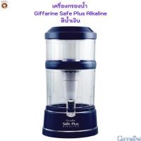 ราคา เครื่องกรองน้ำ Giffarine Safe Plus Alkaline สีน้ำเงิน (28867824835)